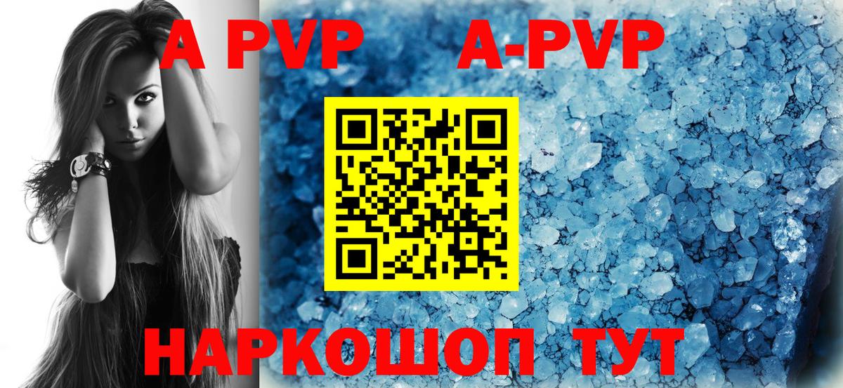 Снежинск  APVP Соль  A PVP СК  купить  сайты  Вход с VPN  A-PVP 