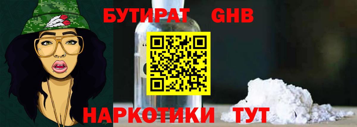 Бутират  Вход с VPN  Снежинск  БУТИРАТ Butirat 