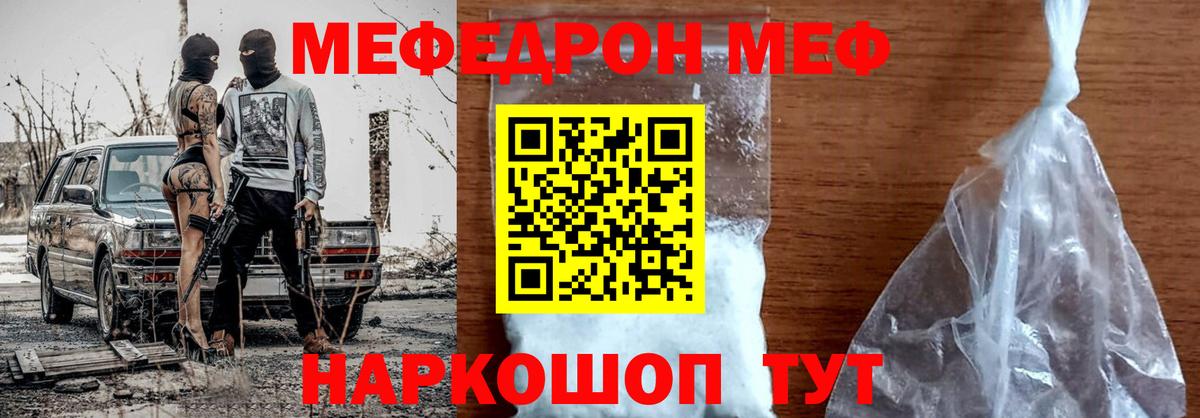 Меф мяу мяу Снежинск